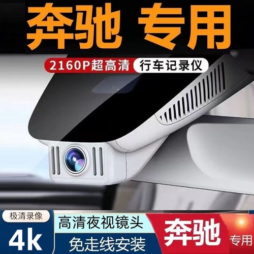 奔驰专用行车记录仪高清夜视