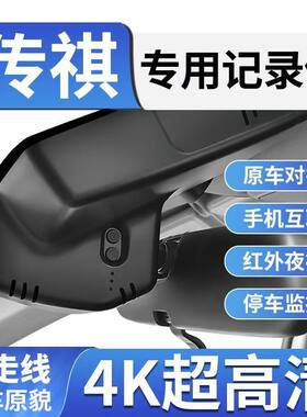 传祺专用高清夜视行车记录仪