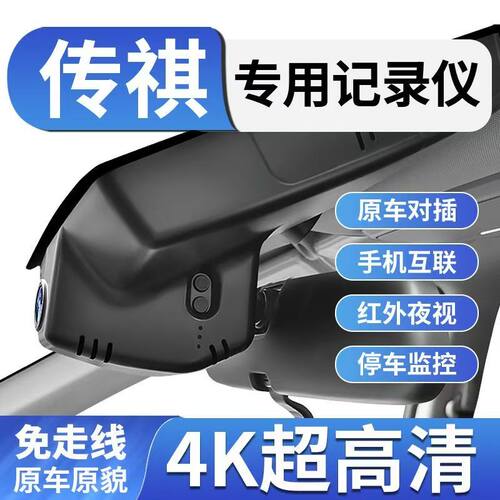传祺专用高清夜视行车记录仪