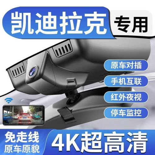 凯迪拉克原厂高清行车记录仪ATSL