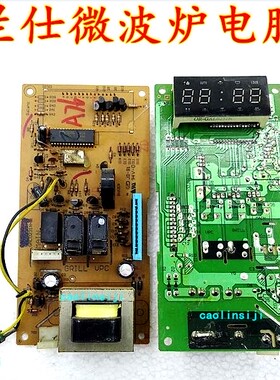 格兰仕微波炉WD800B WG800CSL23-K6电脑板GAL0230N GAL0190N主板