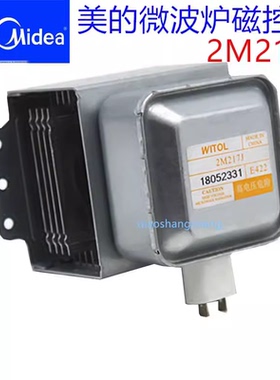 原装美拆机微波炉2M217J的磁控管2M219J 519J 2M518J 2M519H