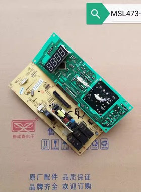 格兰仕MSL473-LCA7 -LCN7 -LCR8 -LCG8 MSL473-LCP7微波炉电脑板