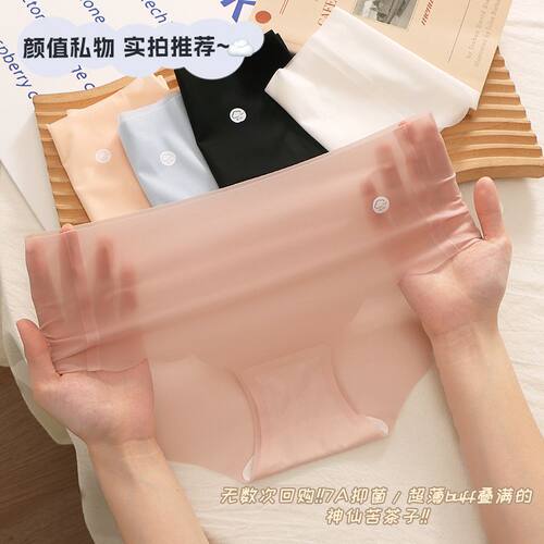 超薄无痕内裤女士夏季冰丝裸感