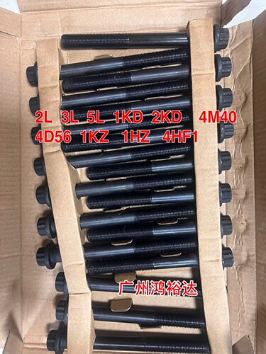 适用丰田气缸盖螺栓  2L  3L  5L  1KZ  2KD气缸盖中缸螺丝