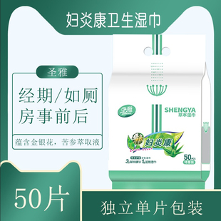 妇炎康清洁湿巾私处抑菌护理洁阴卫生湿纸巾专用独立单片装100片