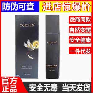 正品CQRZEN黑发博士乌发乳何首乌官方黑灵芝免洗植物微商同款假发