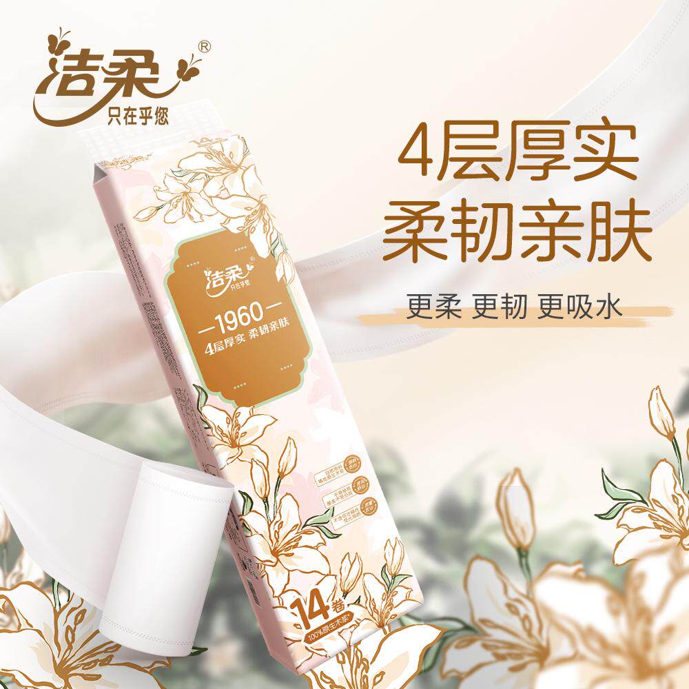 洁柔卷纸无芯4层加厚卫生纸巾学生宿舍家用实惠装整箱批手纸厕纸