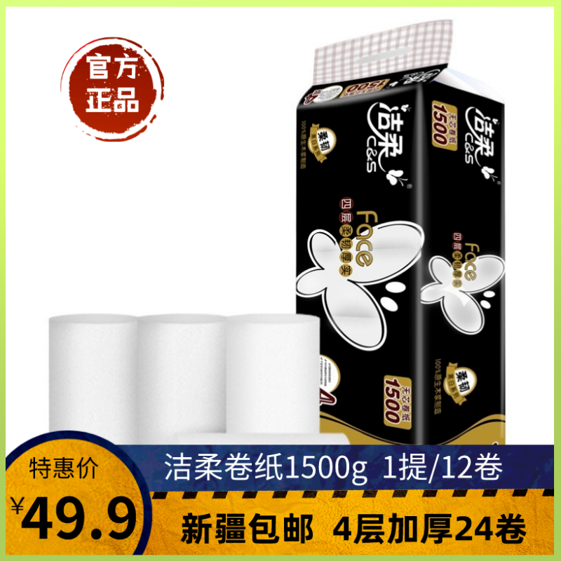 洁柔卷纸无芯Face系列卫生纸4层125克12卷手纸卷筒纸巾擦厕纸提装怎么看?