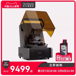 现货HeyGears/黑格Reflex光固化3D打印机桌面家用高精度_9.25英寸