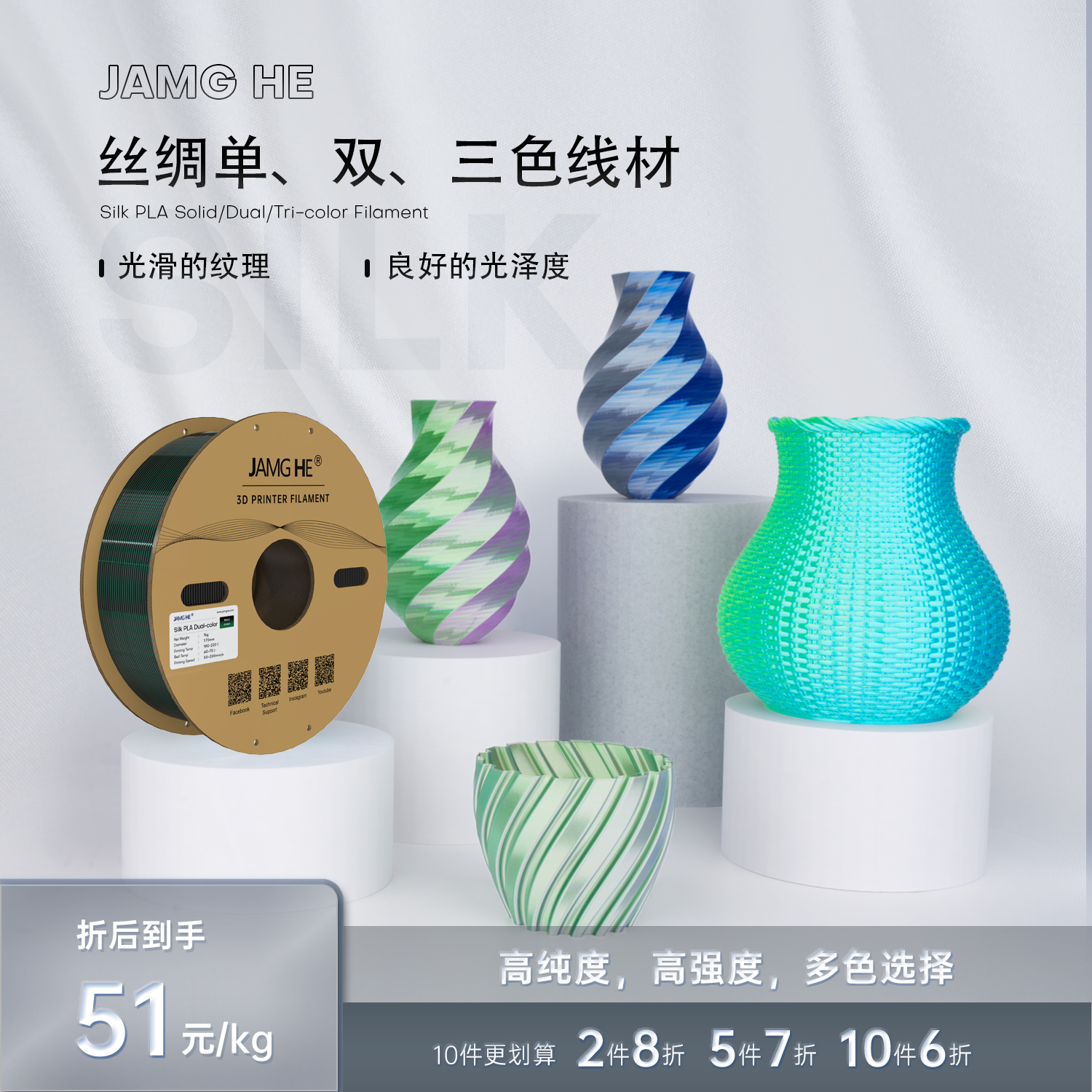 JAMGHE匠和 单双三色丝绸PLA+ 1.75mm 1KG可降解线材