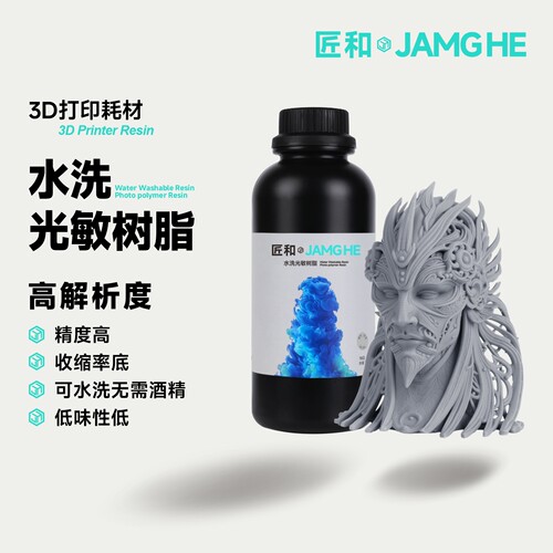 JAMGHE匠和 素卡不裂水洗  刚韧树脂  10K高精度    LCD/DLP 专用