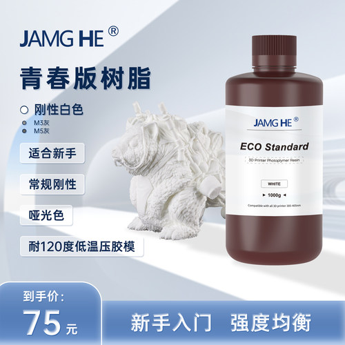 匠和光固化3D打印机耗材性价比高