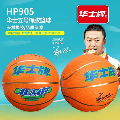 华士牌橡胶5号6号7号篮球