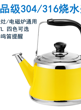 鸣音烧水壶电磁炉304不锈钢家用316凉水壶户外燃气煮茶壶商用汤壶