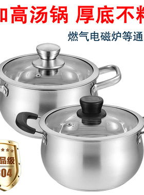 316汤锅304不锈钢加厚家用炖锅煮粥煮面锅辅食奶锅电磁炉通用