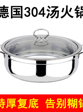 汤锅304不锈钢火锅锅盆家用加厚平底涮锅电磁炉燃气灶通用不粘锅