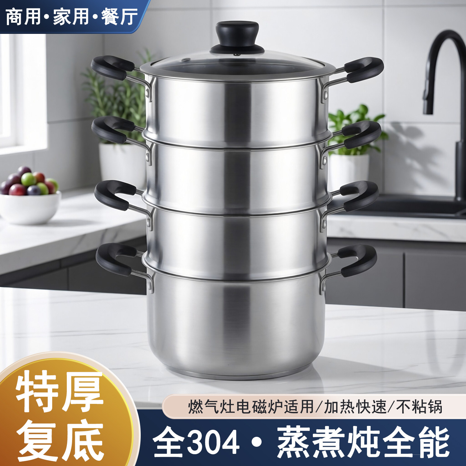 蒸锅304不锈钢2层3层4层笼屉加厚汤锅煤气电磁炉家用蒸馒头包子锅