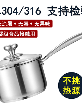 奶锅316不锈钢小汤锅加厚泡方便面热牛奶煮粥锅304婴儿宝宝辅食锅