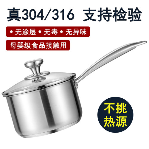 母婴级不锈钢小奶锅无涂层辅食锅