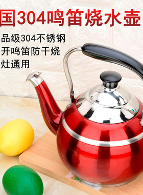 316烧水壶304不锈钢鸣音水壶燃气电磁炉家用户外茶壶火锅店加汤壶