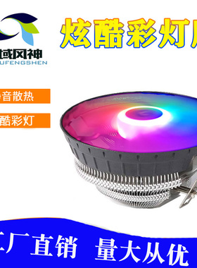 多平台超静音1150 1155 1156 775amd风扇 台式机cpu散热器