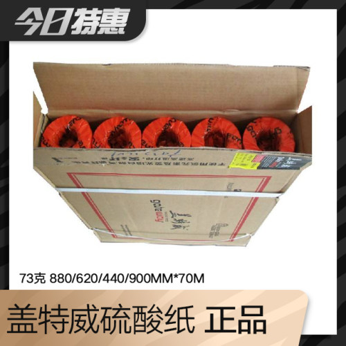 盖特威卷筒描图纸73克/