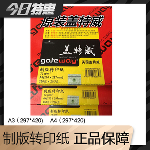 Gateway/盖特威硫酸纸描图纸73g A3/A4 /B4制版转印透明设计平张