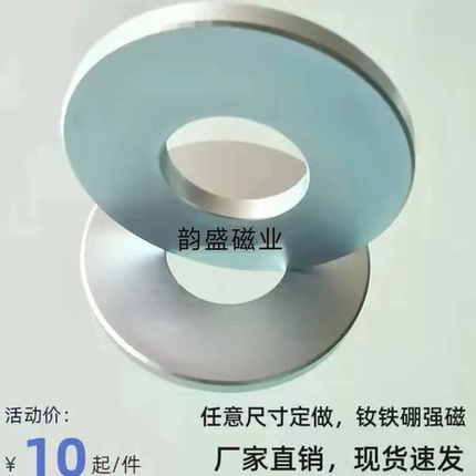 韵盛磁业 圆环方块大尺寸磁铁 打孔定制 钕铁硼强磁 轴向径向磁环