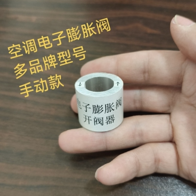 电子膨胀阀开阀空调三花21.75mm手动旋转开启制冷检测逆时针打开