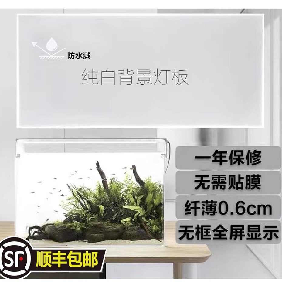 新款鱼缸高亮纯白背景板造景草缸灯板app定时厂家直销