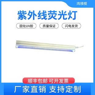 紫光UV固化灯管无影胶固化LED灯紫外高亮荧光灯管