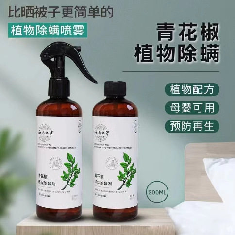 夏季除螨喷雾床上宿舍家用云南本草除螨
