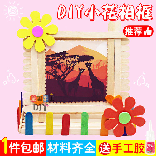 手工彩色雪糕棒diy相框冰糕棍变废为宝木棒条木板幼儿园模型材料