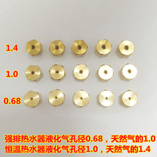 。燃气热水器喷嘴M5通用液化气改装天然气改煤气强排恒温机火咀喷