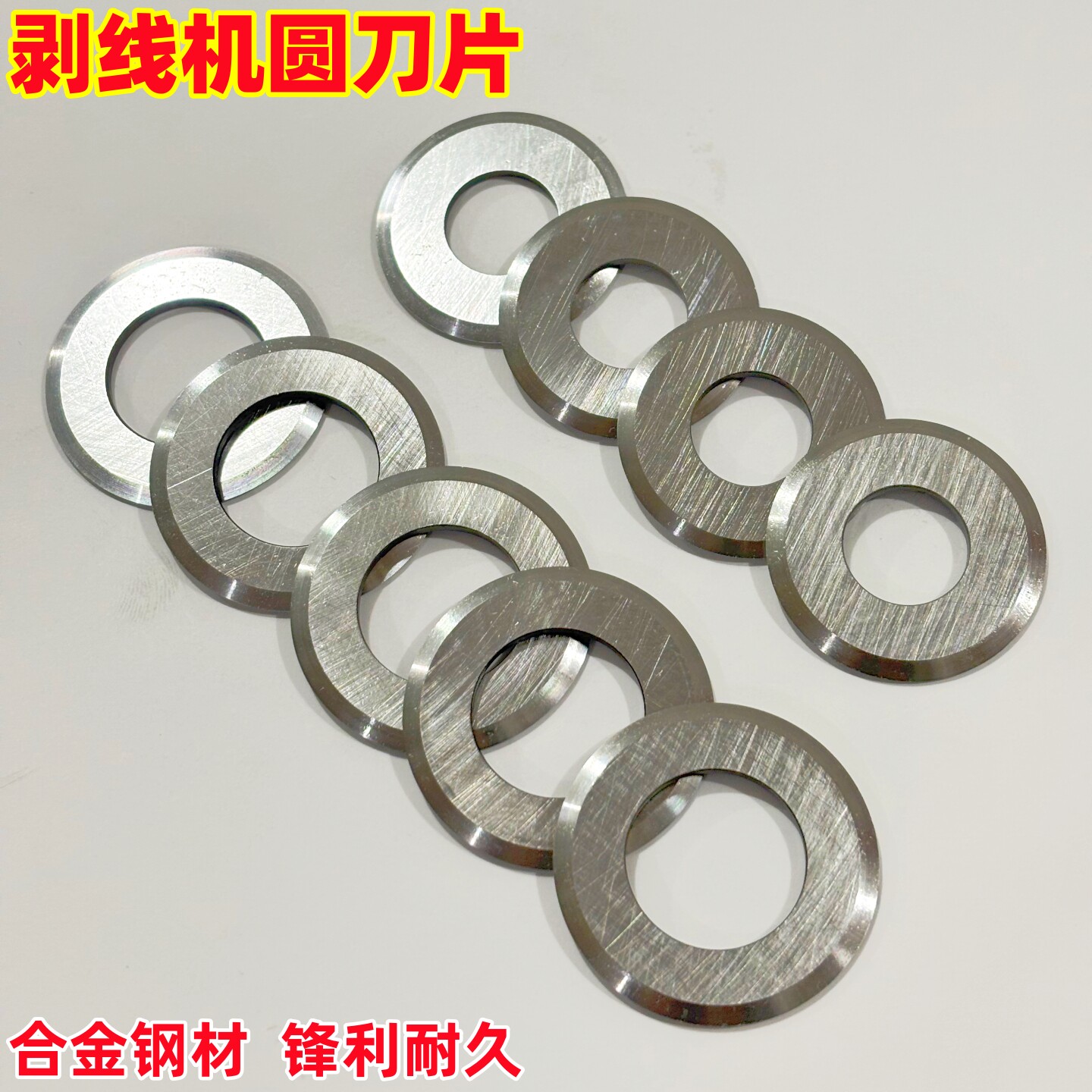 电动剥线机专用合金钢圆刀片图片