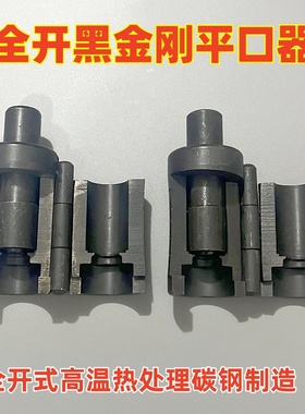 不锈钢波纹管打波器平口打平器做管压边模冲头敲波3分4分6分工具