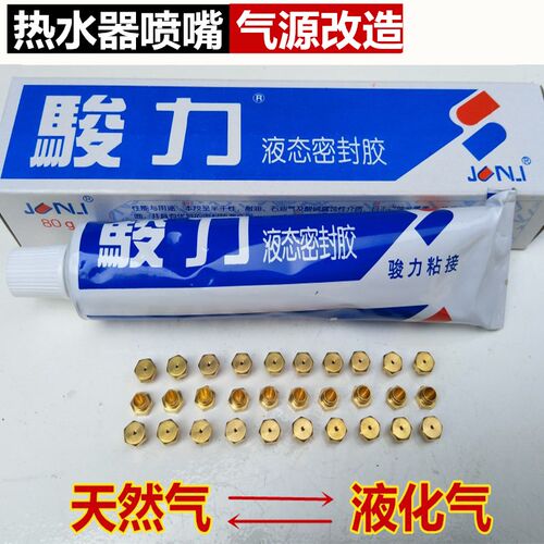 m5燃气热水器喷嘴煤气改天然气改装液化气强排恒温机喷头配件互换
