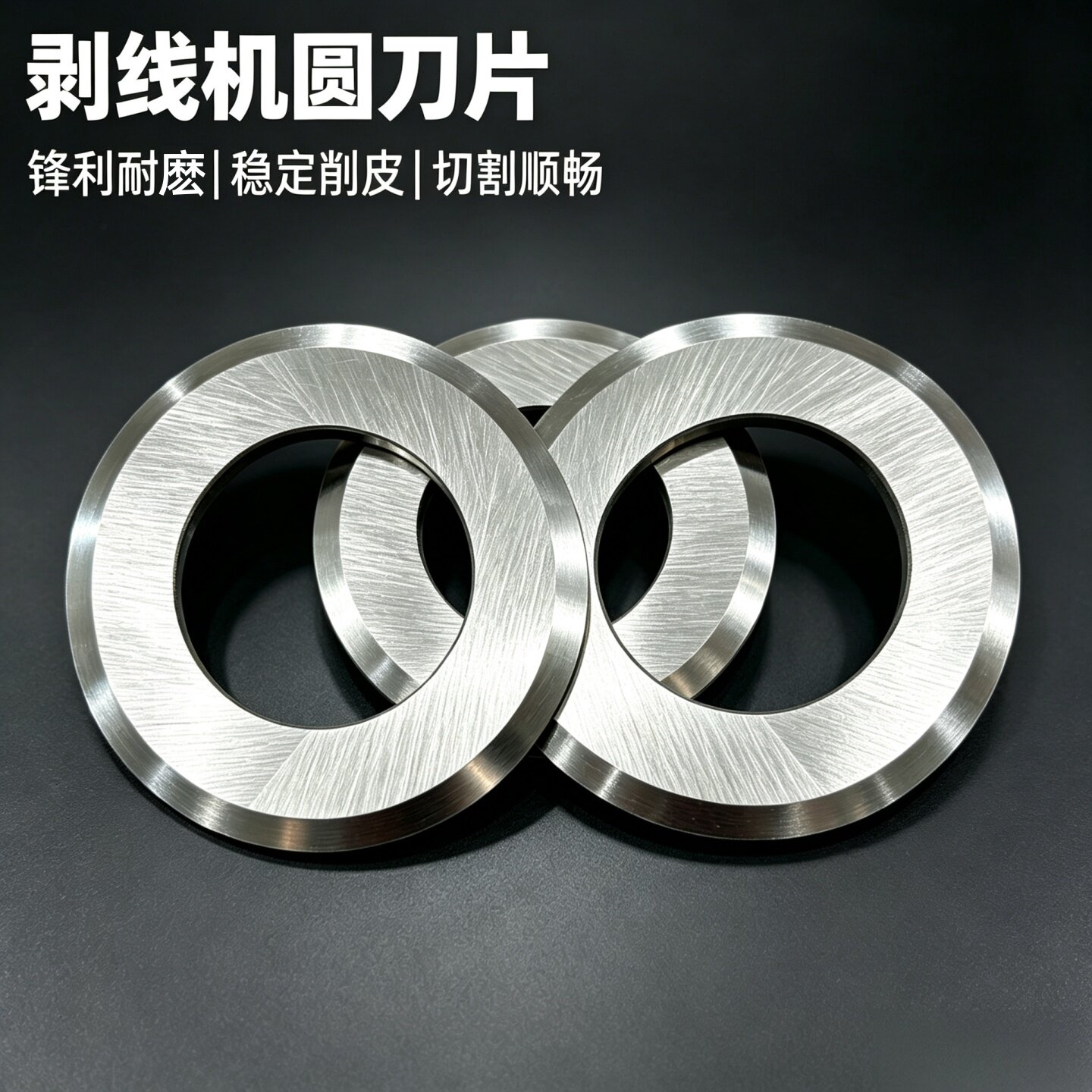 剥线机圆刀片废电线电缆扒皮切片削皮家用手动电动剥线机滚刀配件图片