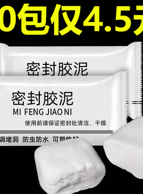空调孔密封胶泥白色防水防鼠耐高温家用填充马桶下水道墙面修补泥