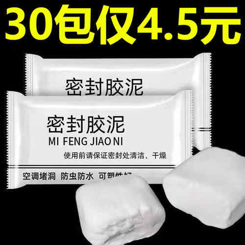 空调孔密封胶泥白色防水防鼠耐高温家用填充马桶下水道墙面修补泥