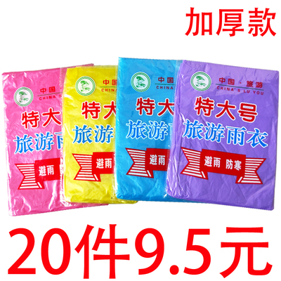 一次性雨衣成人加厚长款带帽旅游