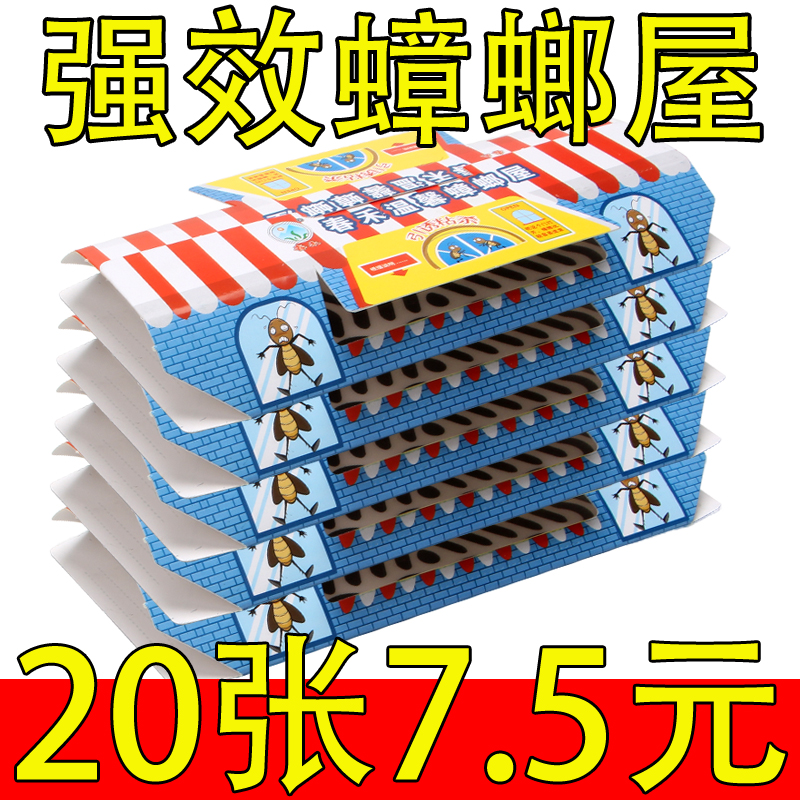 蟑螂屋全窝端家用室内孕妇婴儿灭杀除蟑螂药贴神器强力粘板捕捉盒