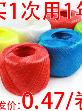 塑料绳全新料彩色塑料绳子捆扎绳打包绳包装绳撕裂膜带草球扎口绳