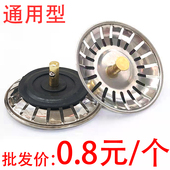 老式 水槽下水器洗菜盆堵孔盖通用型洗碗池防堵水槽过滤网水池配件
