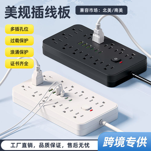 多功能美规110v插排拖线板多孔美标插线板排插短线接线板USB快充