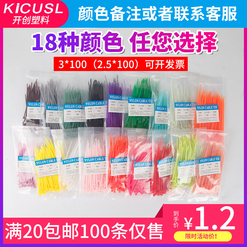 3*100彩色尼龙扎带  扎带缎带/扎带