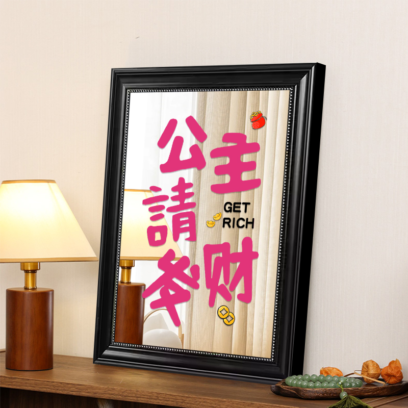 公主请发财装饰画女生卧室化妆台镜子摆画服装店衣帽间美甲店挂画