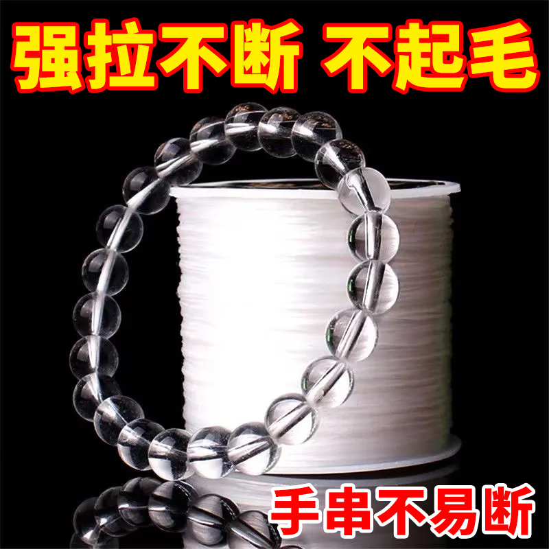 水晶手链线绳串珠绳专用线扁弹力线手串绳扁丝文玩穿珠子的松紧线