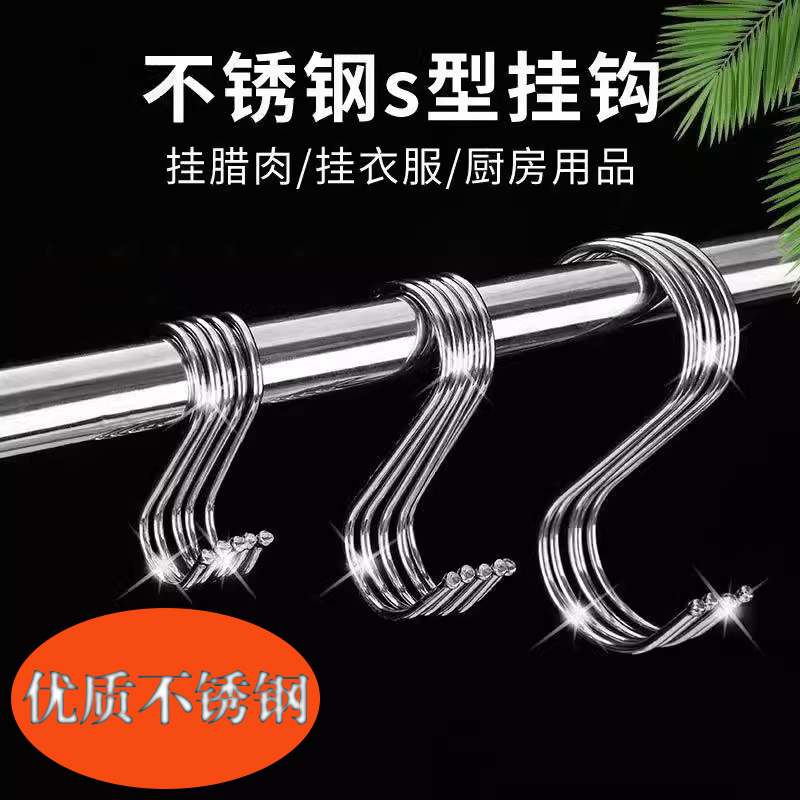 不锈钢s钩不锈钢厨房s挂钩衣橱金属挂勾免钉大号中号小号s型优质
